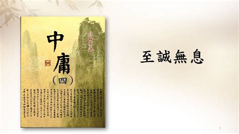 至誠通神|智音道學講堂: 中庸釋義26 第二十四章 至誠之道